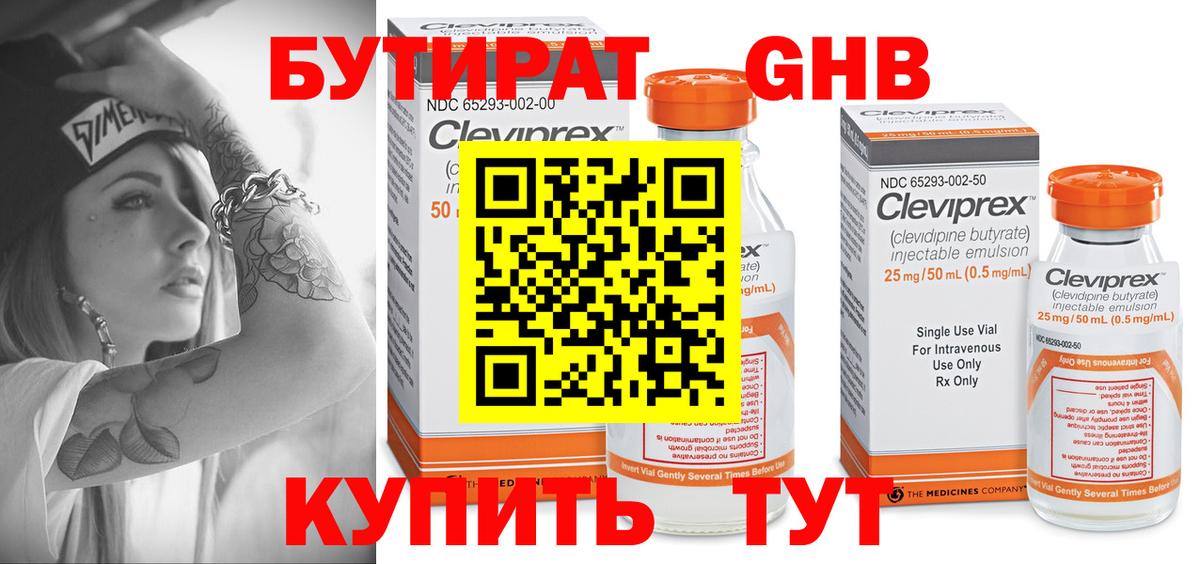 БУТИРАТ вода Петропавловск-Камчатский