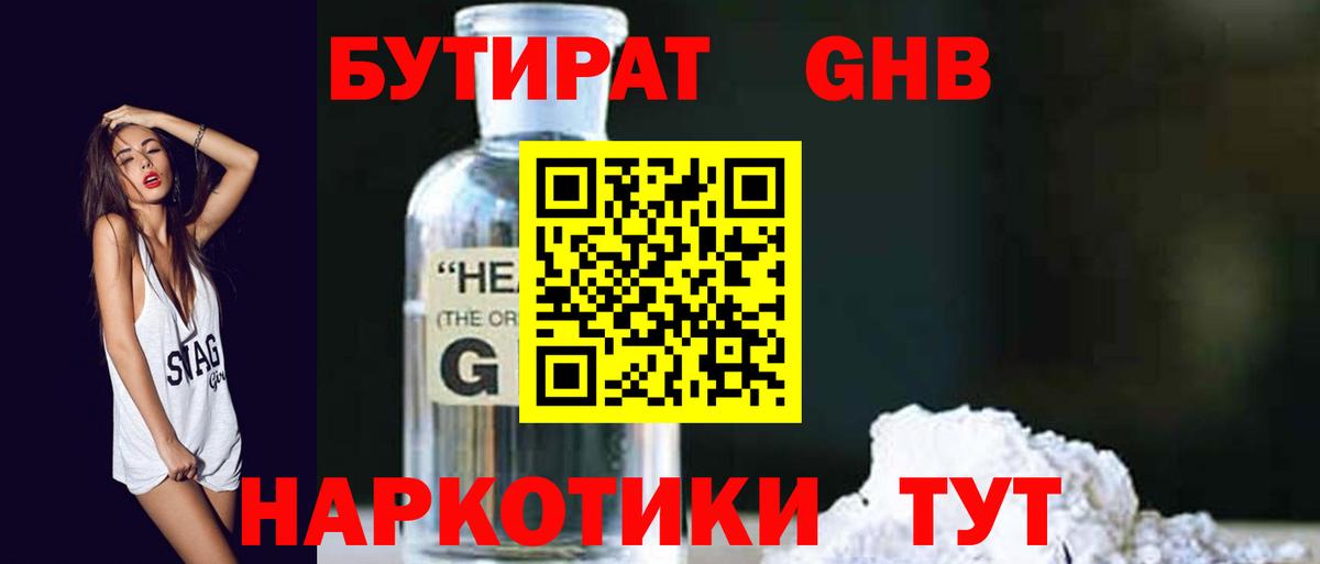 Бутират бутик  Вход с VPN  Петропавловск-Камчатский 