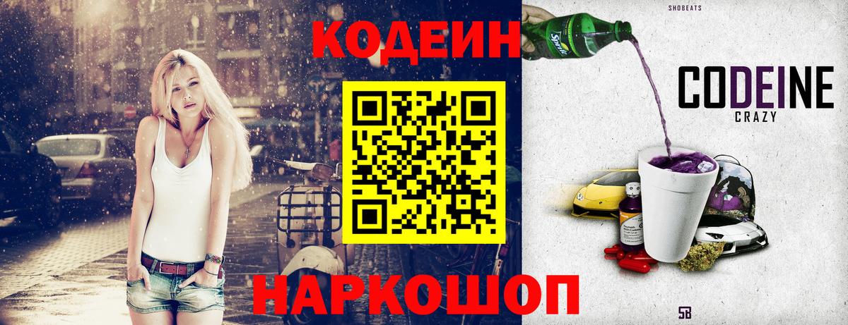 Кодеин Purple Drank  Кодеиновый сироп Lean Purple Drank  Петропавловск-Камчатский  Вход с VPN 