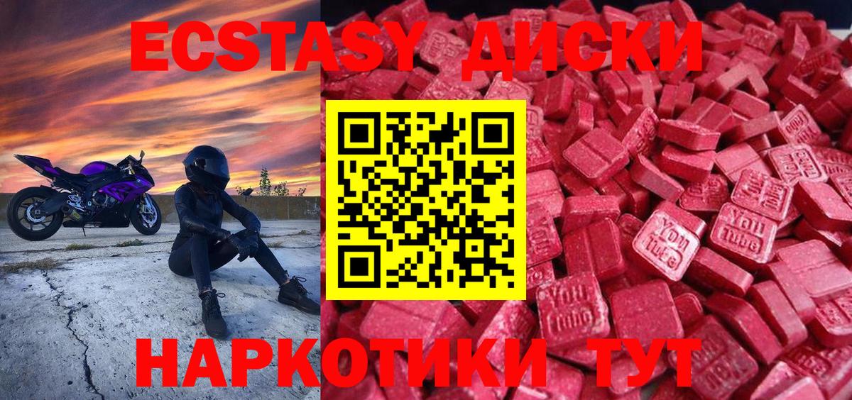 Ecstasy диски Петропавловск-Камчатский