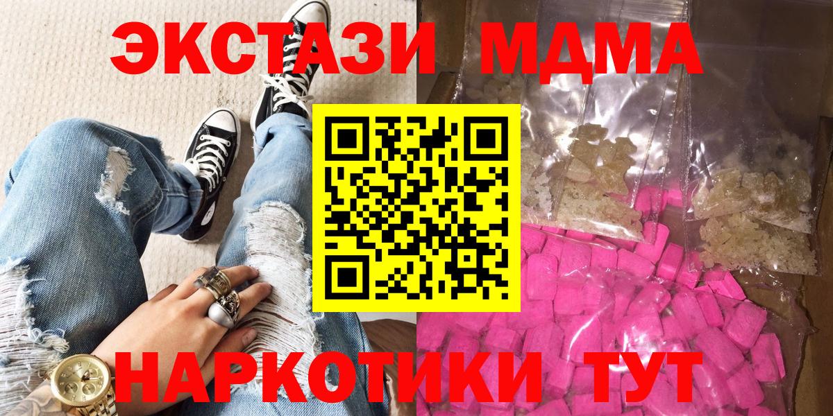 МДМА кристаллы  MDMA  Петропавловск-Камчатский  Вход с VPN  MDMA молли 