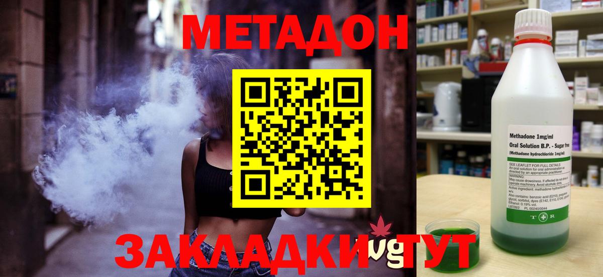 МЕТАДОН кристалл Петропавловск-Камчатский