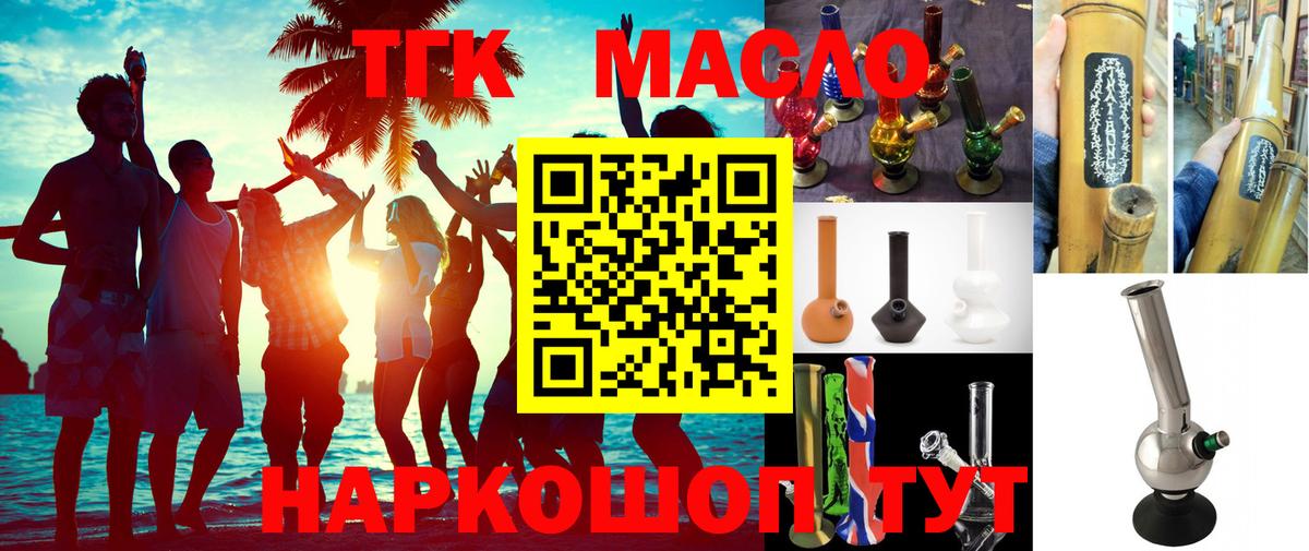 ТГК вейп с тгк Петропавловск-Камчатский