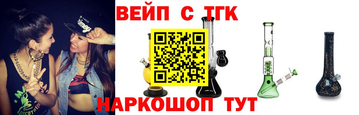 Петропавловск-Камчатский  ТГК вейп с тгк  Вход с VPN  ТГК вейп 
